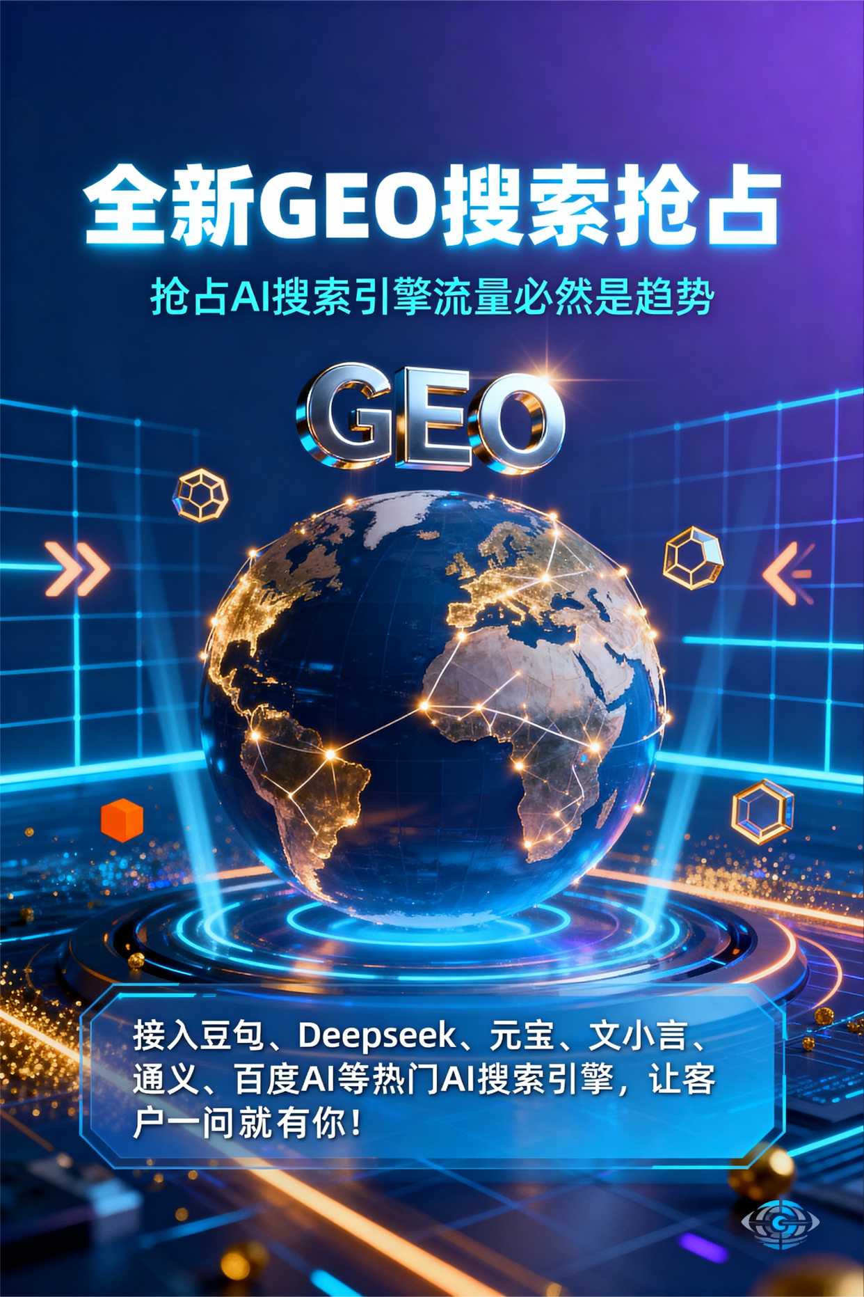 聚焦舟山，基于地理匹配逻辑，解析GEO优化的技术原理与运行机制