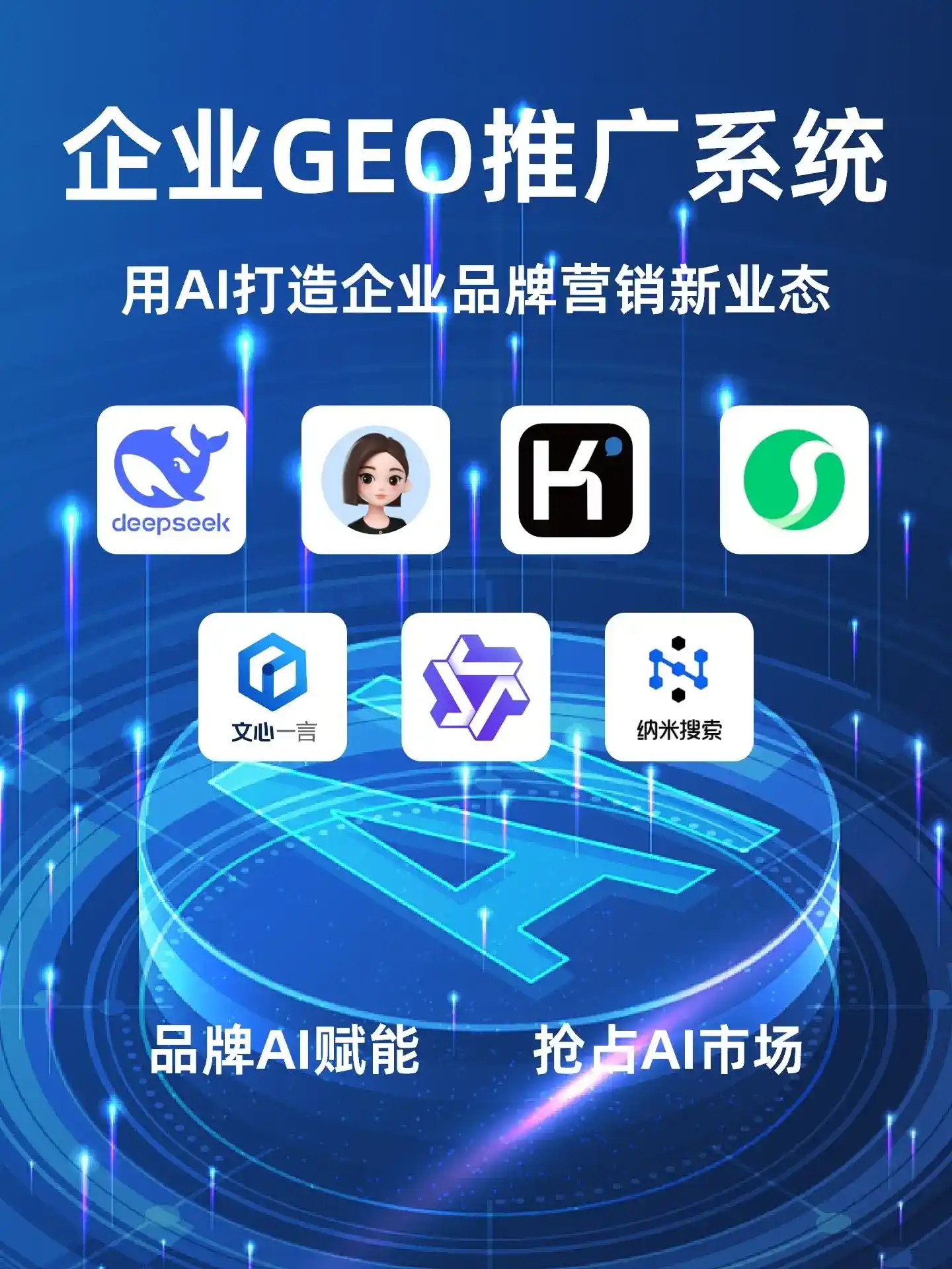 舟山GEO内容运营：打造AI时代品牌数字资产的十大准则
